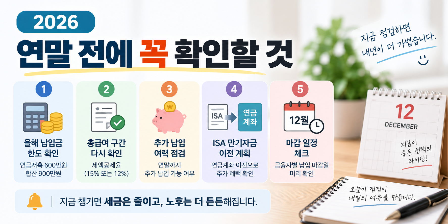 연금저축 IRP 연말 체크리스트 이미지