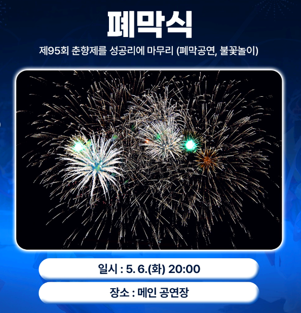남원 춘향제