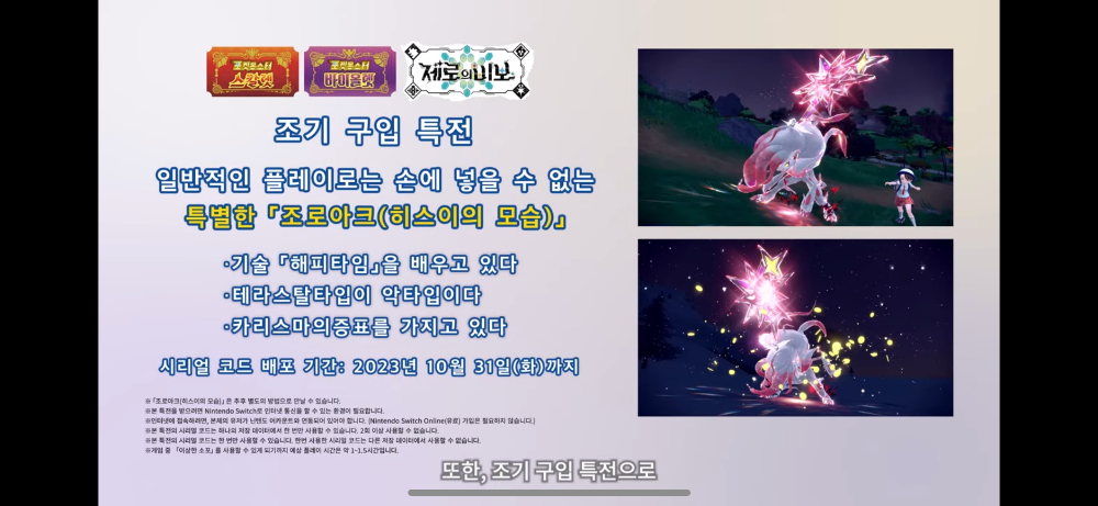 제로의비보-조기특전내용