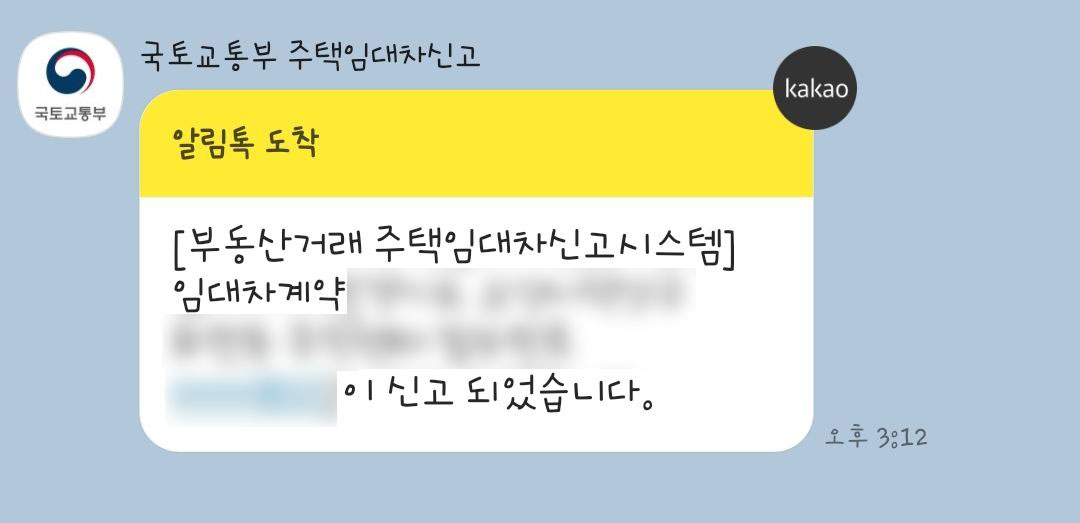 전월세_신고제_29