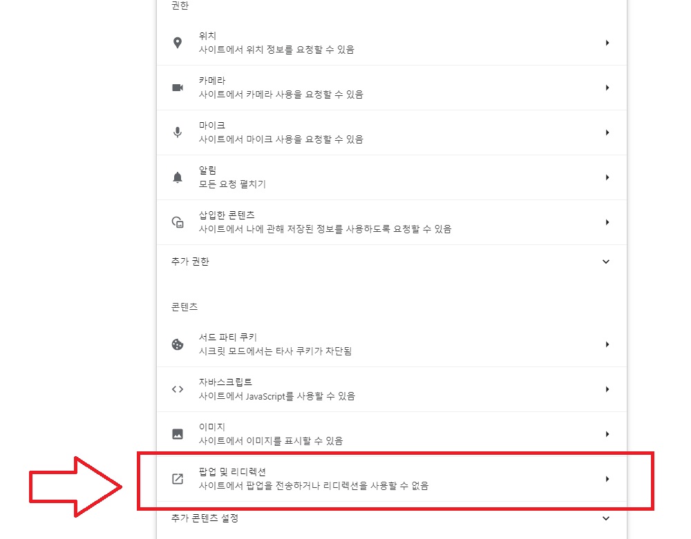크롬-팝업창-해제방법