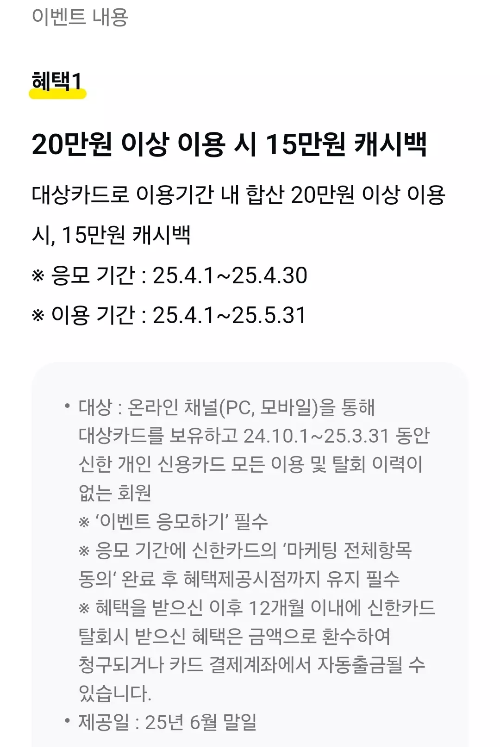 2025년+4월+신용카드+신한+신규혜택+참여방법1