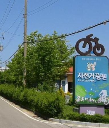 증평자전거공원