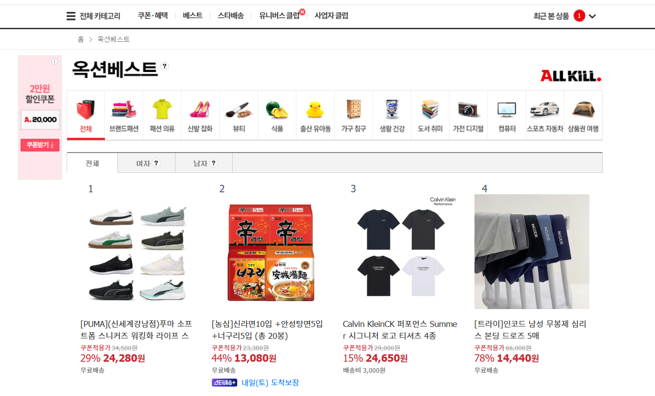 옥션 베스트