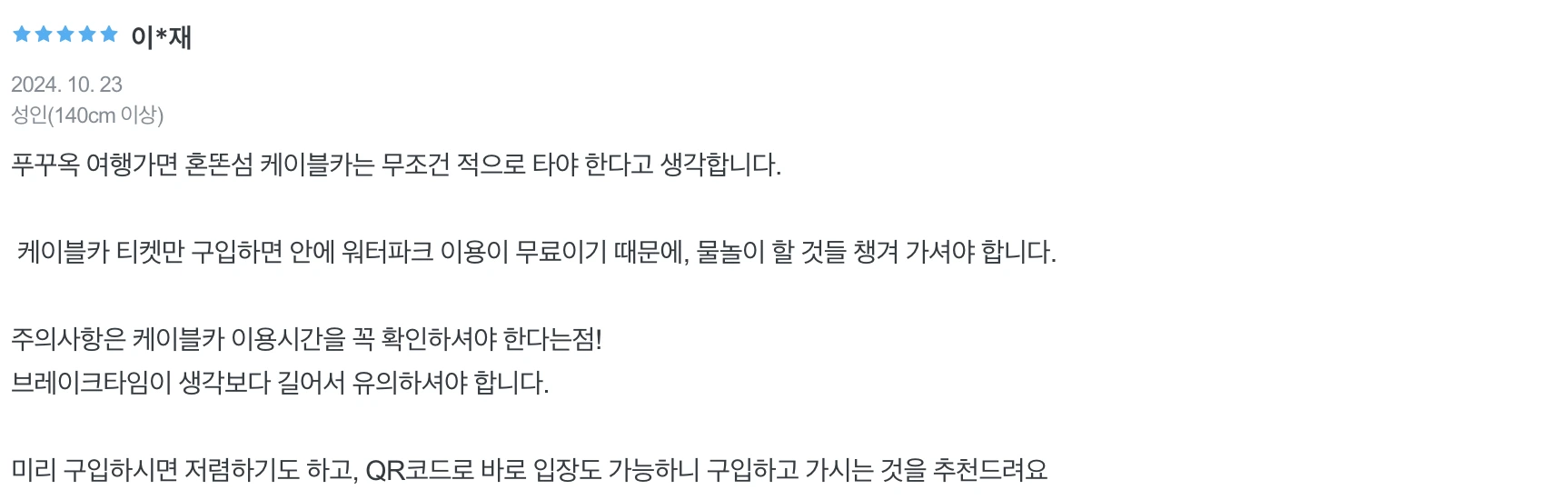 혼똔섬케이블카후기(1)