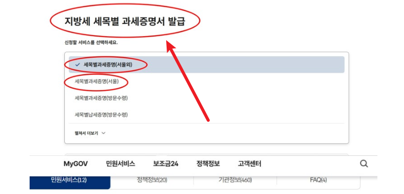 지방세 세목별 과세증명서1