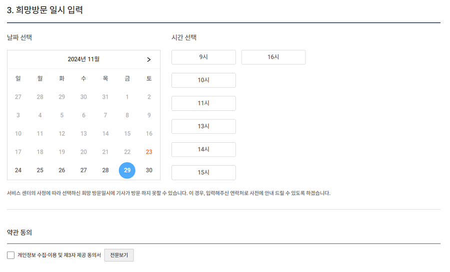 경동나비엔-as-접수-방문일시입력