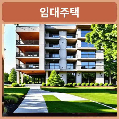 LH임대주택
