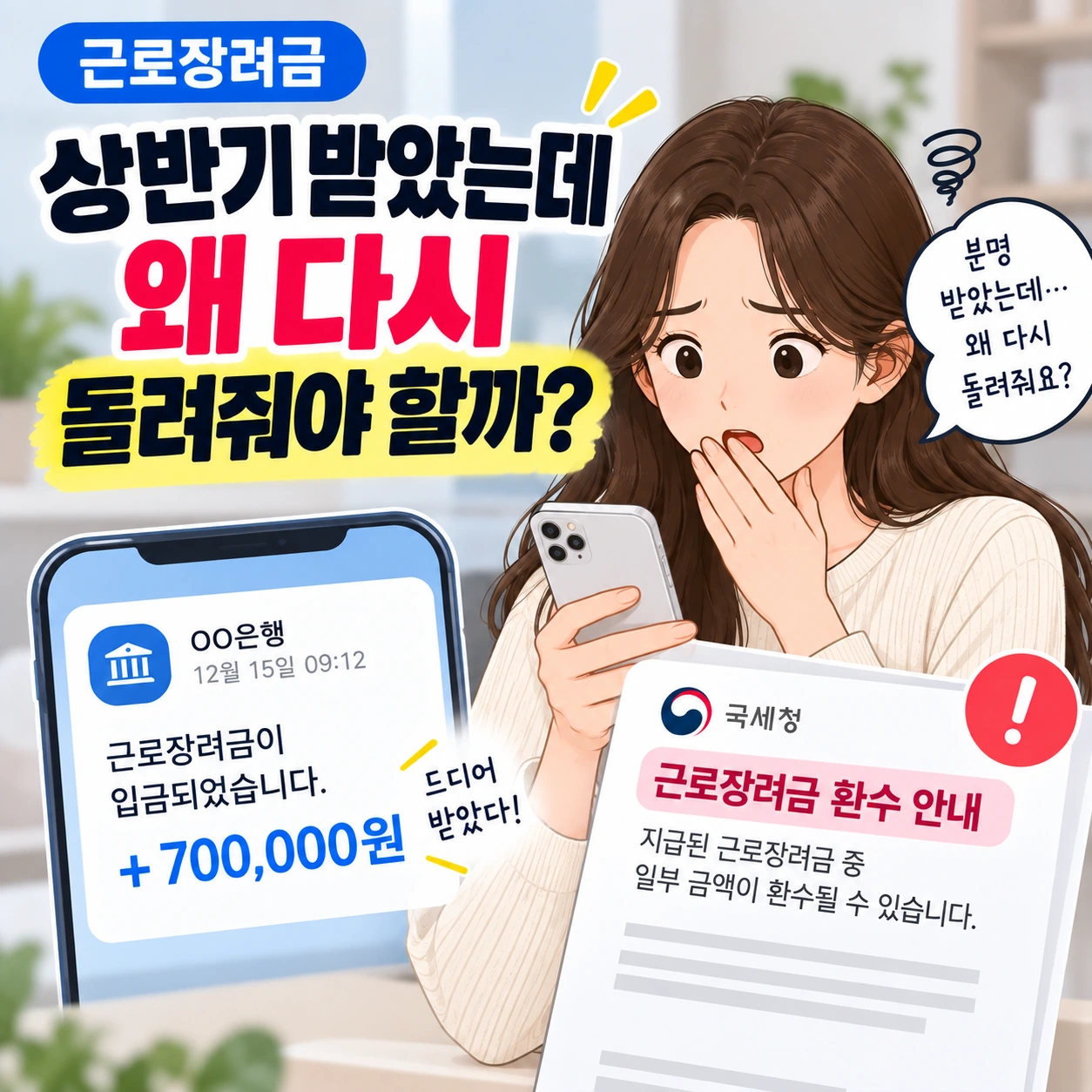 근로장려금_상반기_환수이유