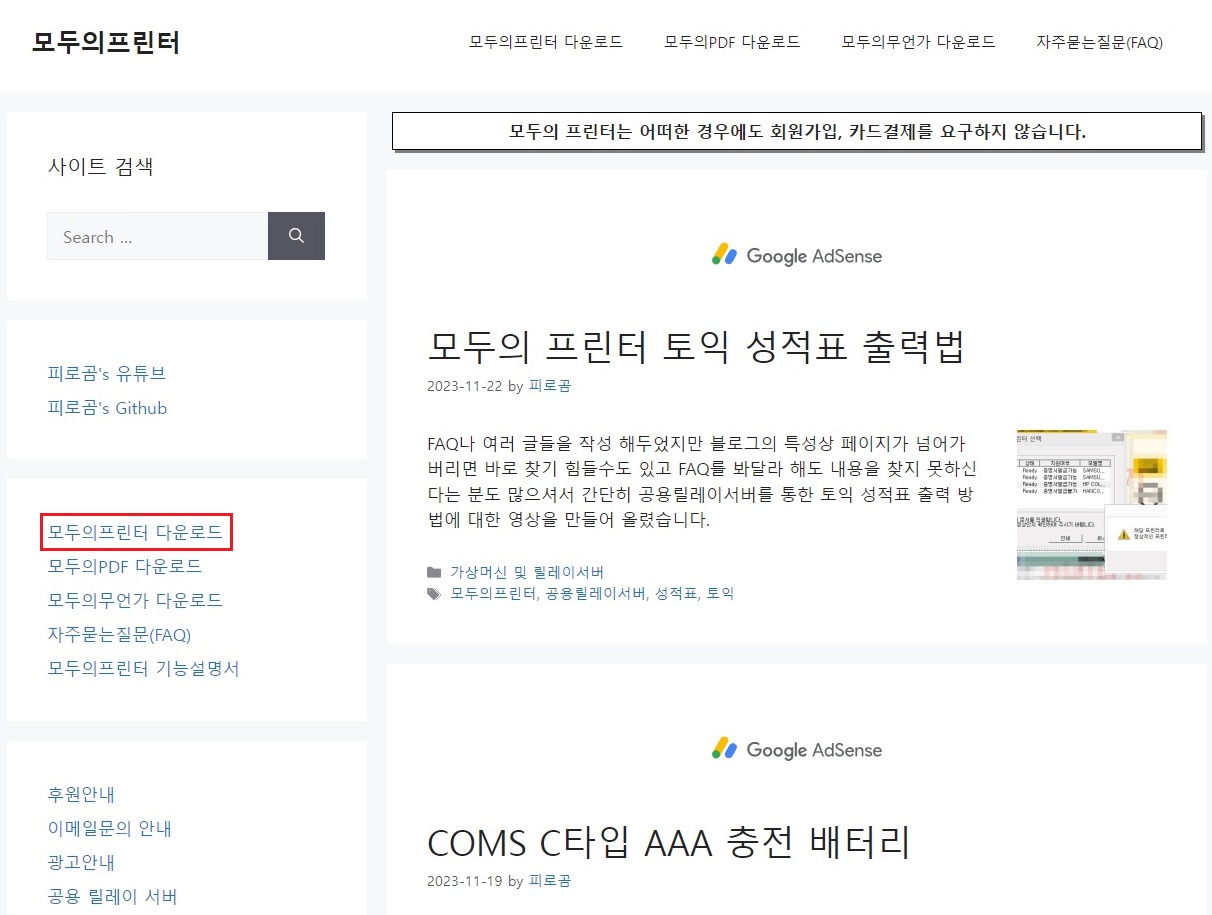 모두의-프린터-다운로드-메뉴-선택