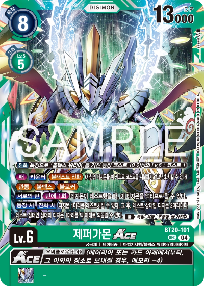 디지몬카드게임 정규 부스터팩 BT20 오버 더 엑스 수록 카드 BT20-101 재퍼가몬 ACE