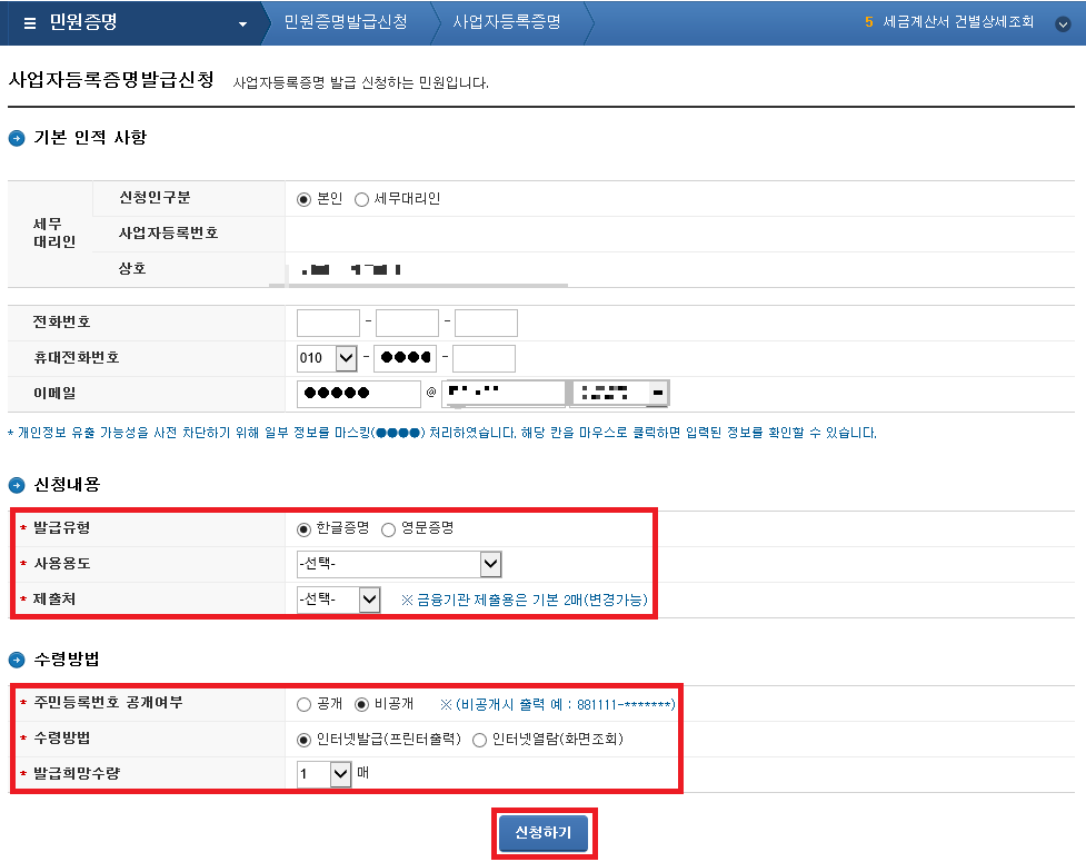 사업자등록증명원 발급