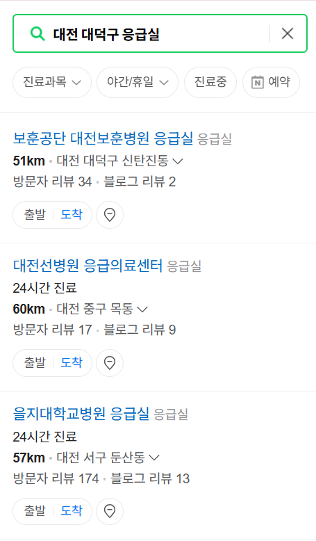 대전 대덕구 응급실 운영 병원 리스트 ❘ 주말, 토요일, 일요일, 공휴일 응급의학과 ❘ 24시 야간 응급진료 가능한 곳