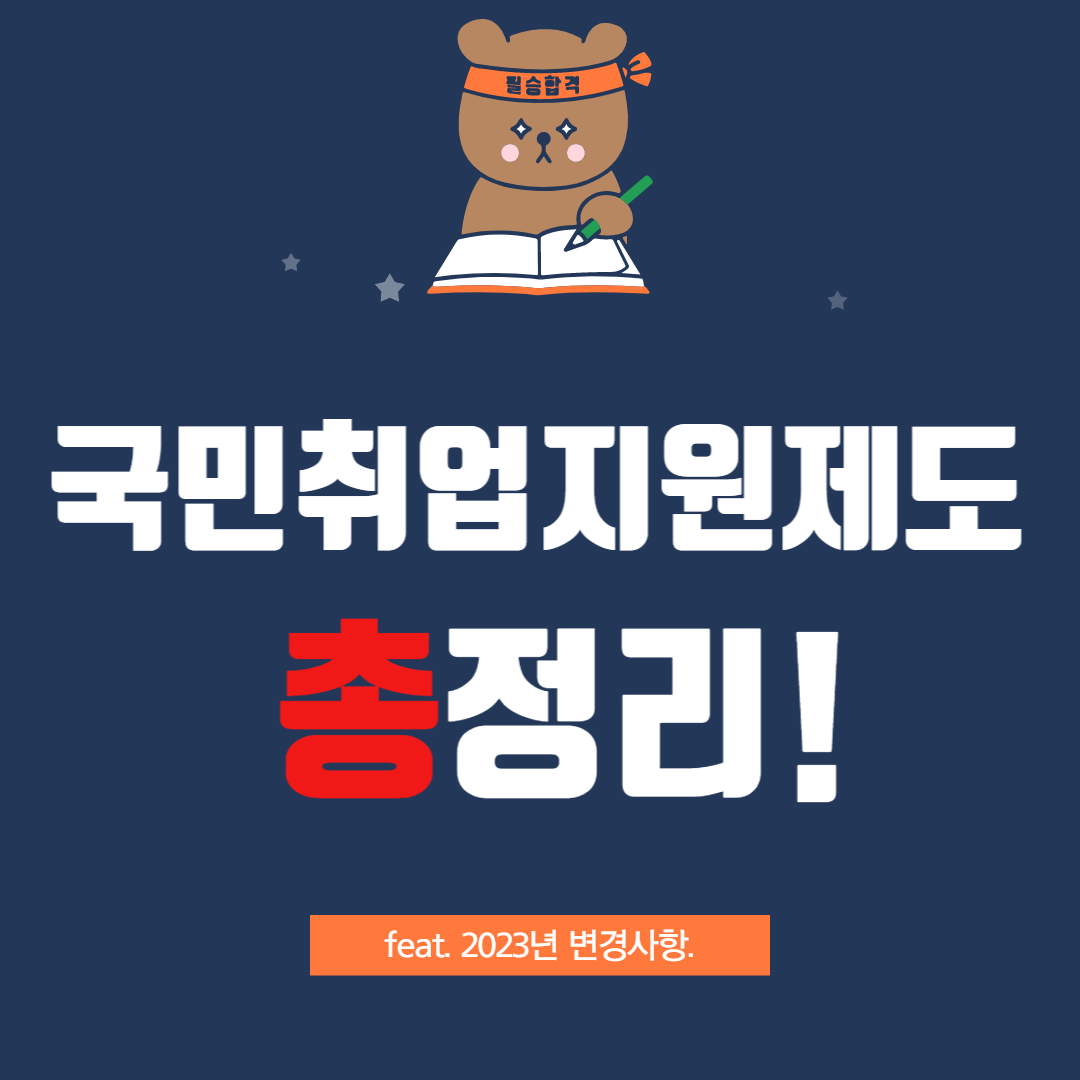 2023년 국민취업지원제도 총정리