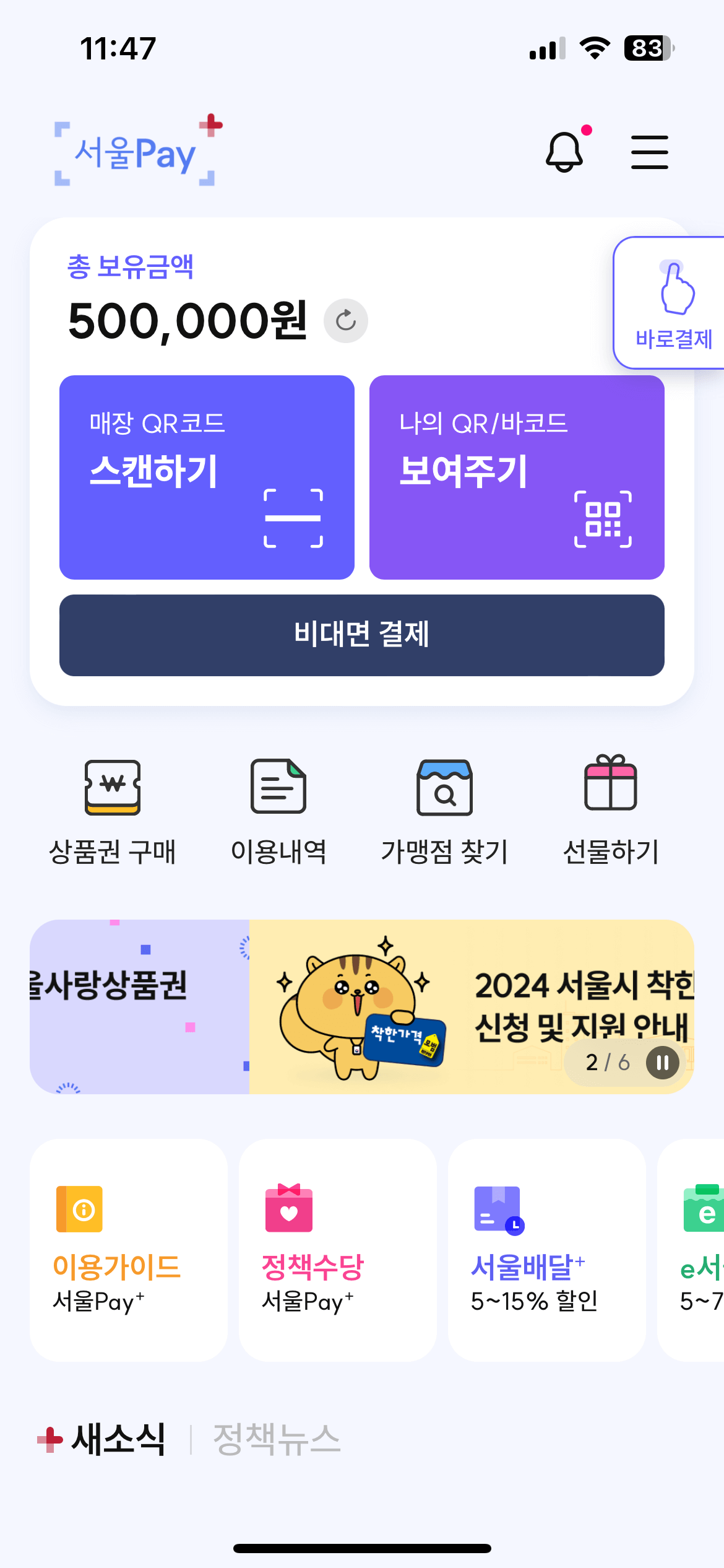 서울페이앱