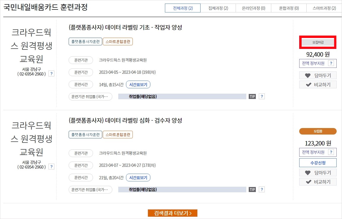 크라우드웍스 데이터라벨링