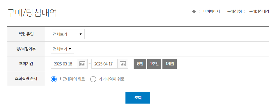 동행복권 인터넷 당첨금 수령 2025년 최신정보 확인하기