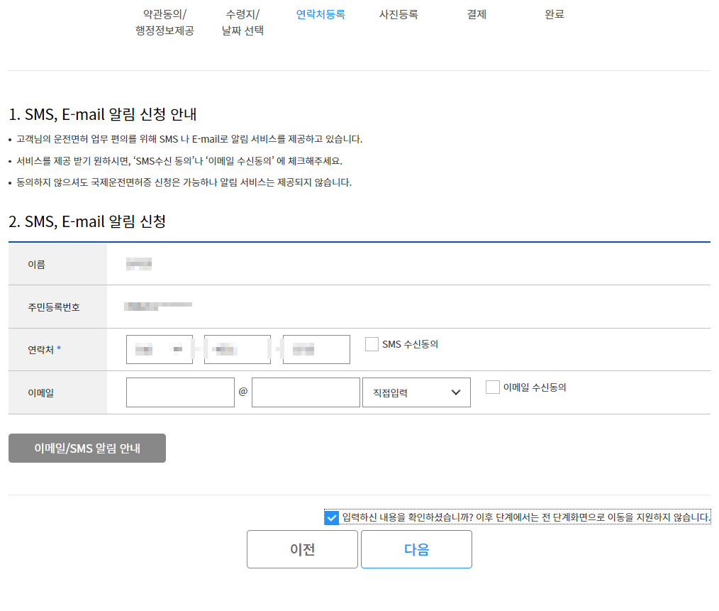 국제면허 발급방법 (온라인 발급)