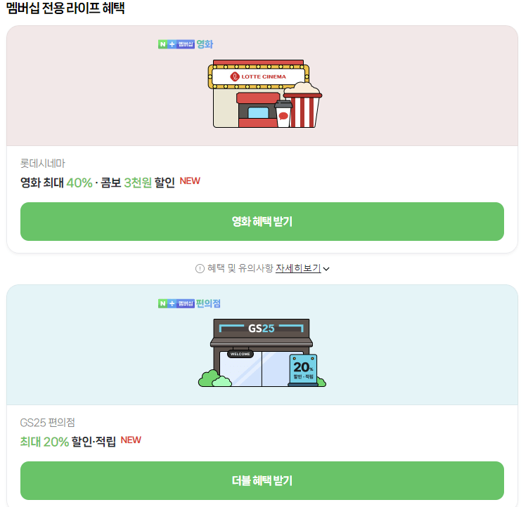 네이버플러스 멤버십 관련 사진4