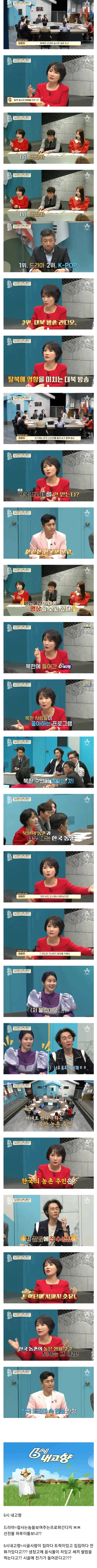 탈북자 6시내고향