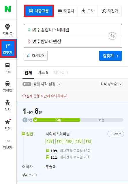 실시간버스도착정보-확인하는-방법5