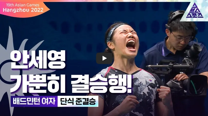 배드민턴-안세영