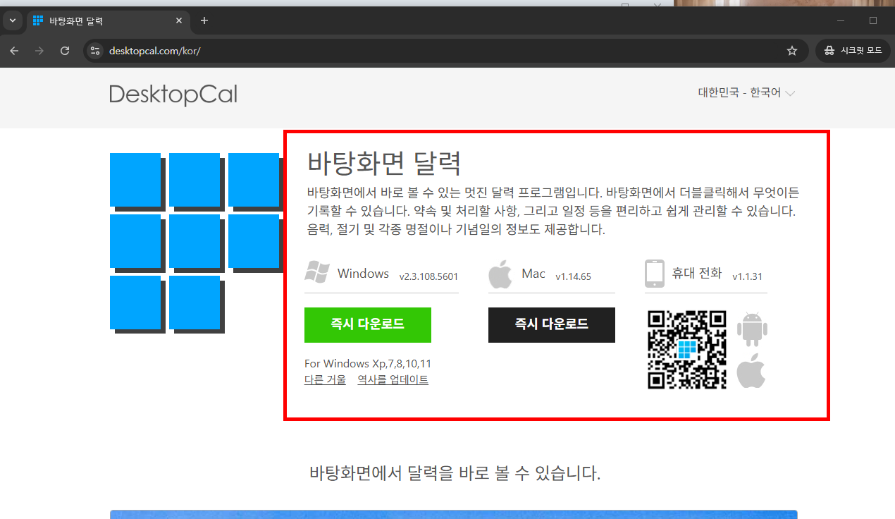 바탕화면 달력 다운로드 무료