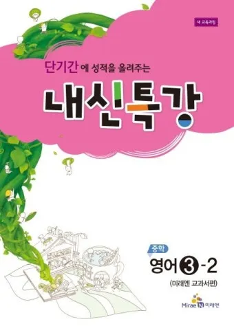 중3 미래엔 과학3 기말고사 요약과 핵심 기출문제 최신 분석 자료 모음집_9