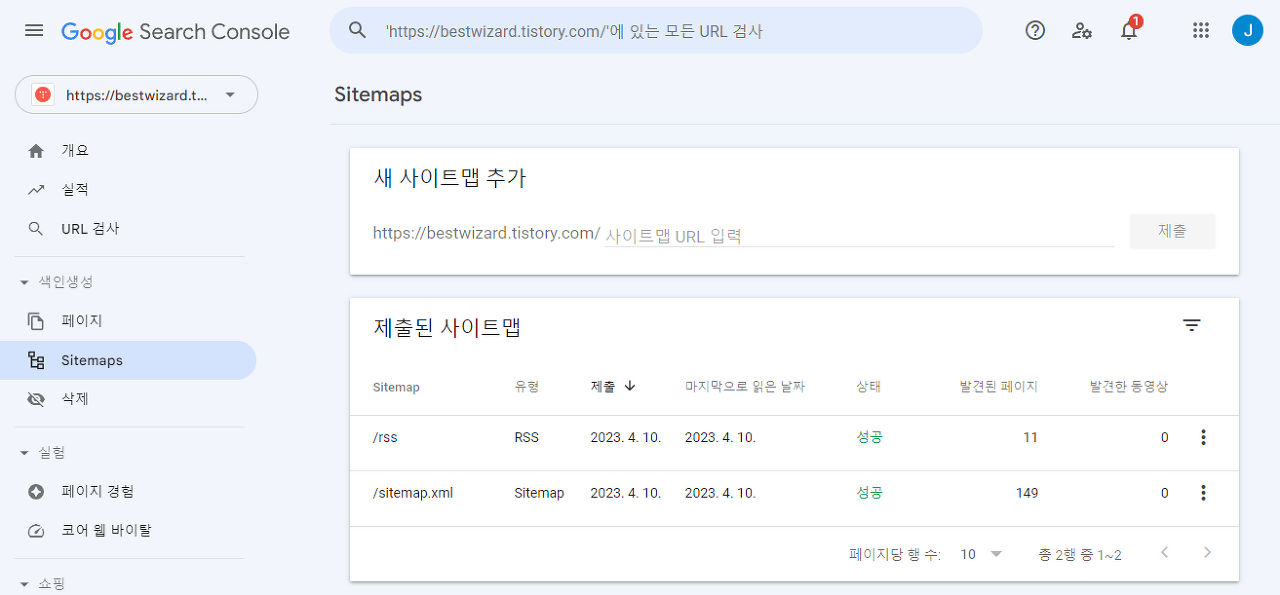 Google Search Console 화면