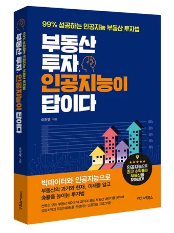 부동산 책 추천_8