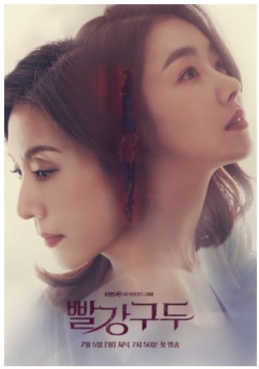 KBS 드라마 빨강 구두 포스터