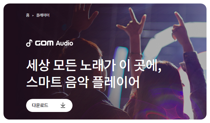 곰오디오PC 화면