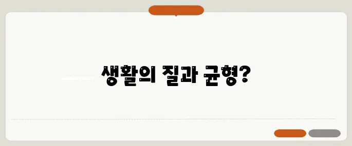 40대에게 더 적합한 주거지, 서울 아니면 경기로 이사할까요?