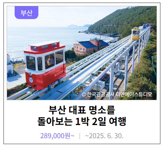 기차여행 1박2일 여행지 추천