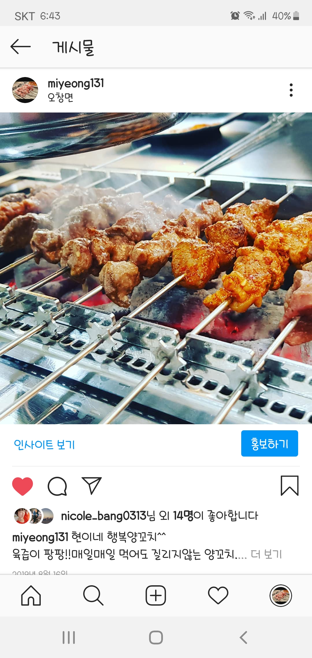 현이네행복양꼬치