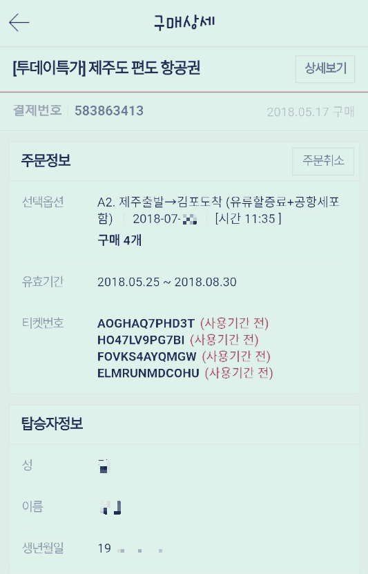 이스타항공 예약
