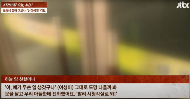 대전-초등학생-죽음-JTVC영상자료