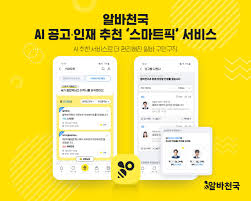 부산 알바천국 구인구직