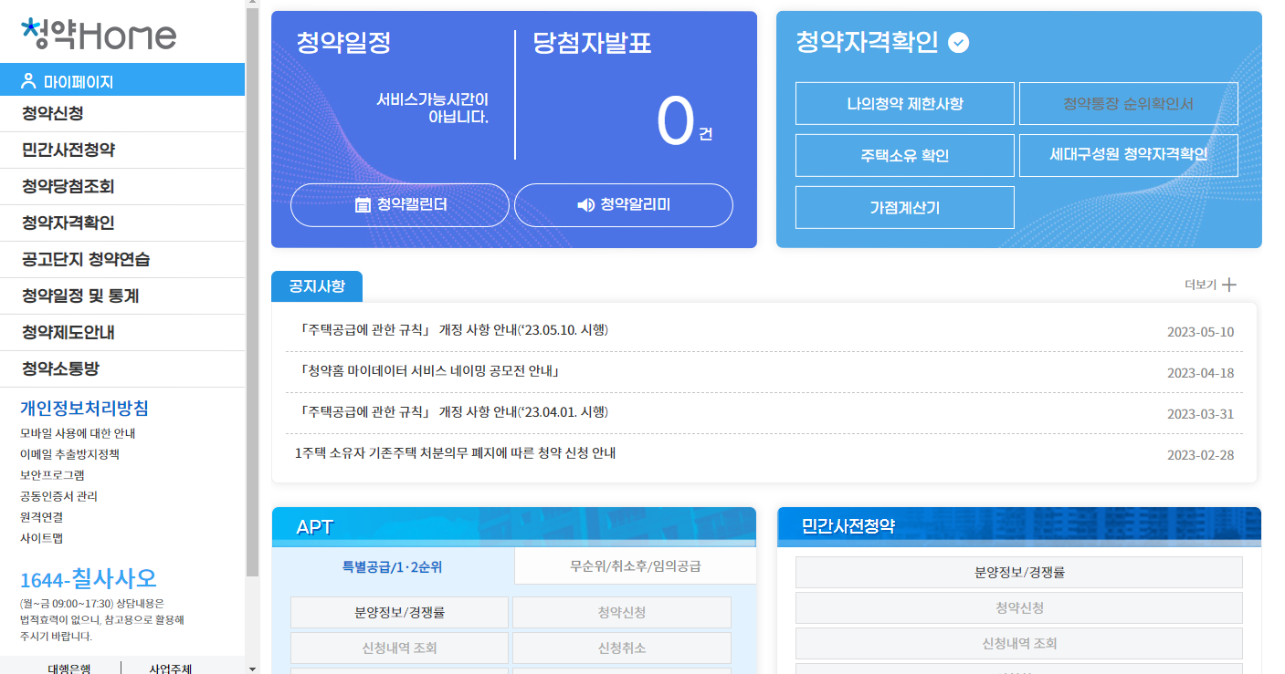 청약홈 홈페이지 사이트