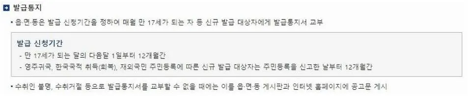 민증 발급 나이