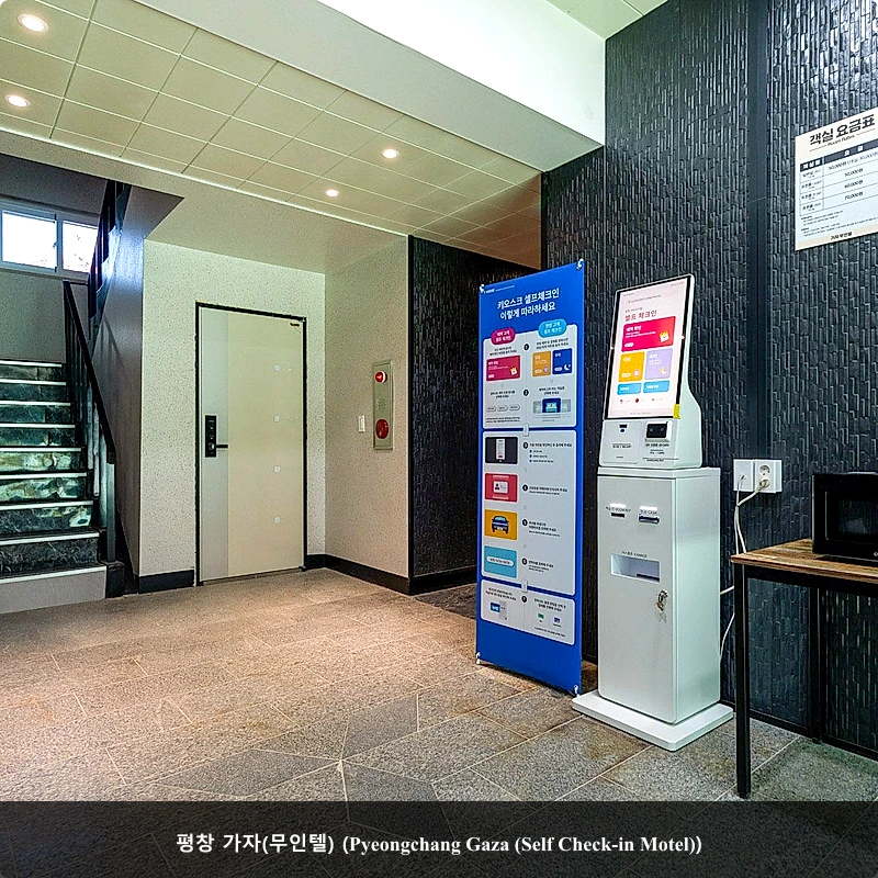 평창 가자(무인텔) (Pyeongchang Gaza (Self Check-in Motel))_4