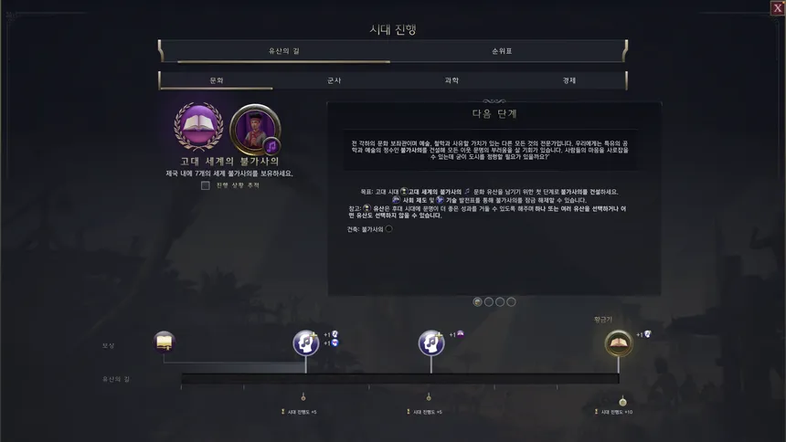 문명 7 불가사의 만리장성 방어력 강화