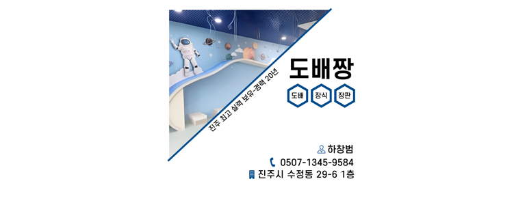 진주시 도배공사