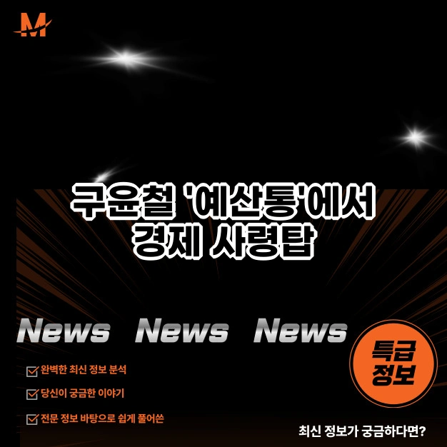 구윤철