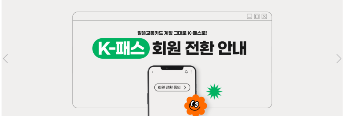 K패스 홈페이지 누리집