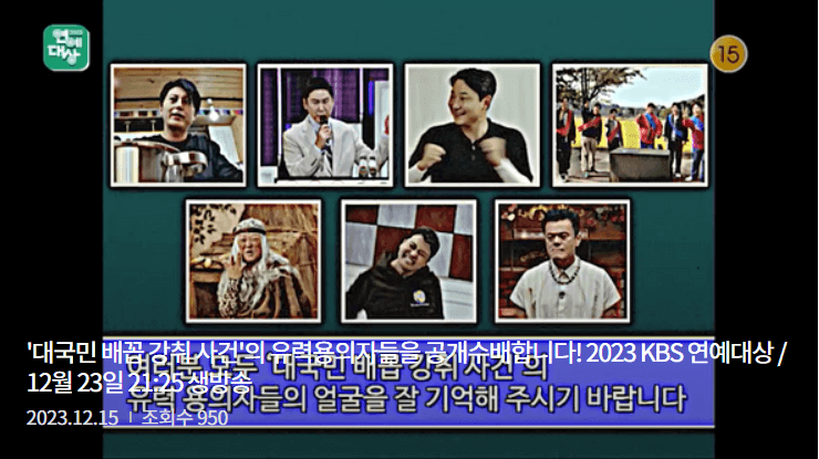 KBS 연예대상 후보 방청 확인 실시간 시청자 투표 이무진 축하공연