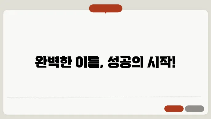 시행사이름, 상호명 이름 작명 추천 짓기 꿀팁 정리
