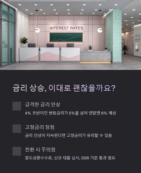 금리 상승 이대로 괜찮을까요?