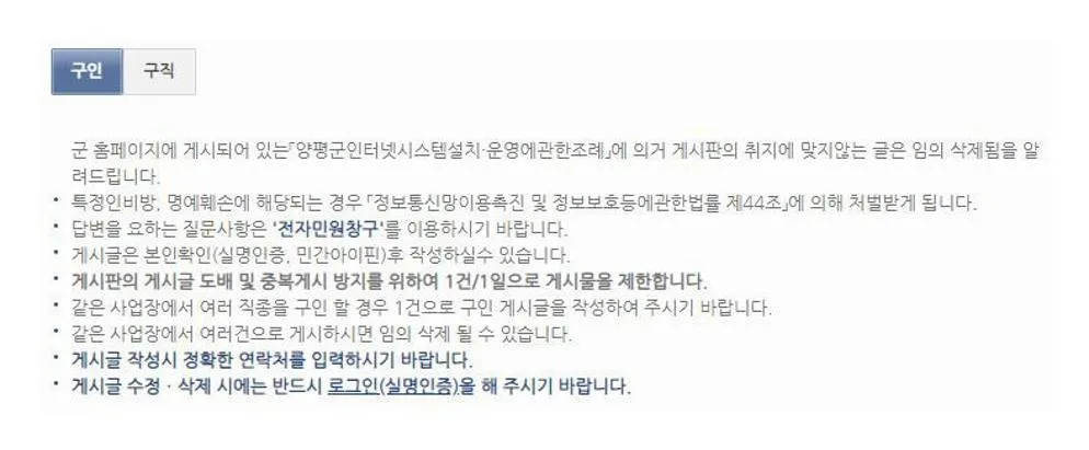 양평군청 구인구직