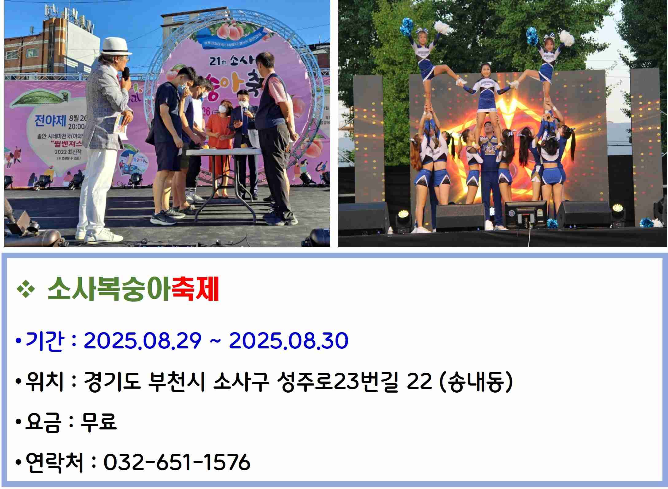 소사복숭아축제